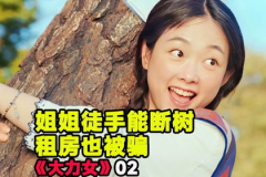 小姐姐租房电影